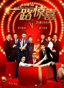 尴尬的见面会